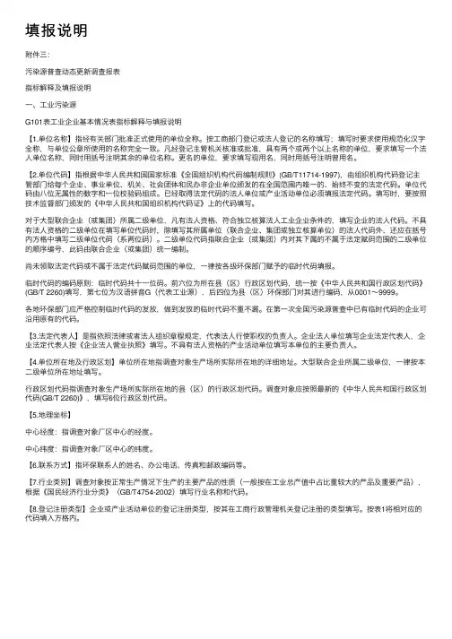填报说明——精选推荐