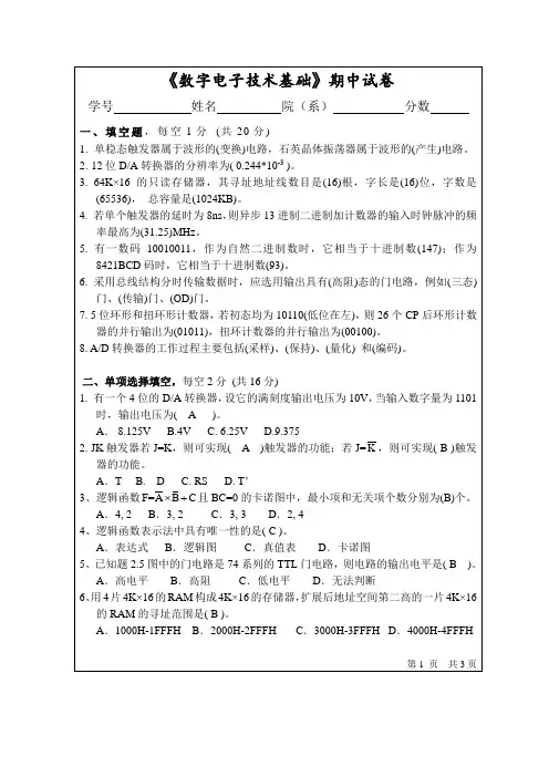 武汉大学电气2016年数电期中试卷