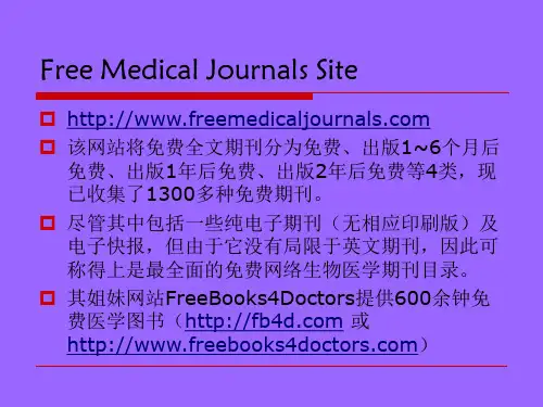 外文生物医学期刊全文获取技术