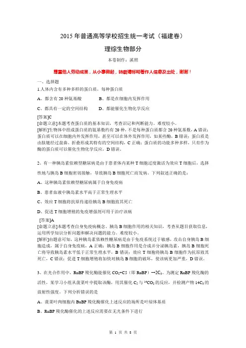2015年福建卷(生物.最高清word版本)