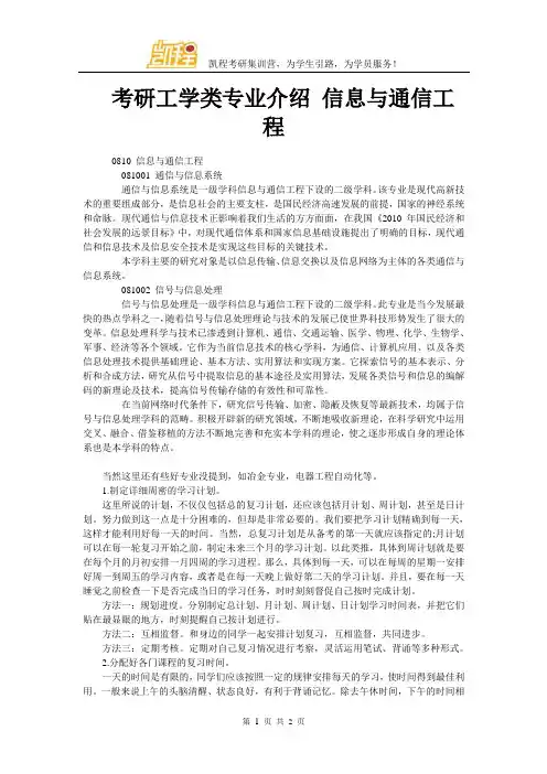 考研工学类专业介绍 信息与通信工程