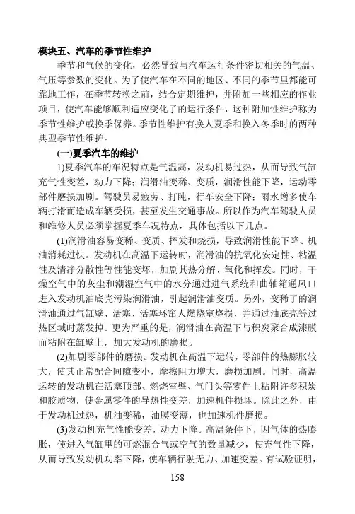 汽车的季节性维护2016
