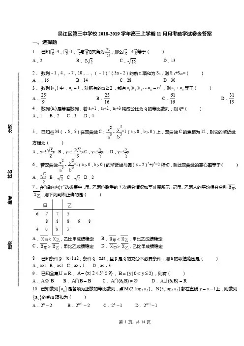 吴江区第三中学校2018-2019学年高三上学期11月月考数学试卷含答案