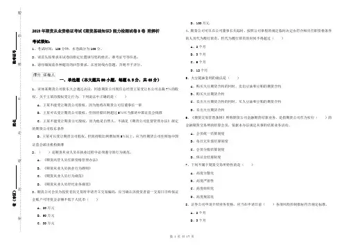 2019年期货从业资格证考试《期货基础知识》能力检测试卷B卷 附解析