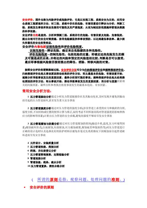 (第二组)压力管道安全评价