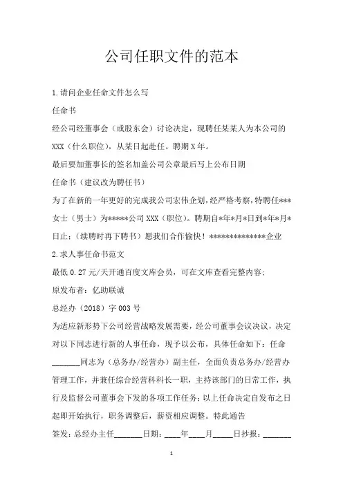 公司任职文件的范本
