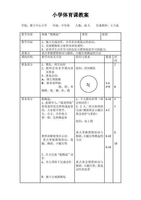 小学体育教案(跪跳起)