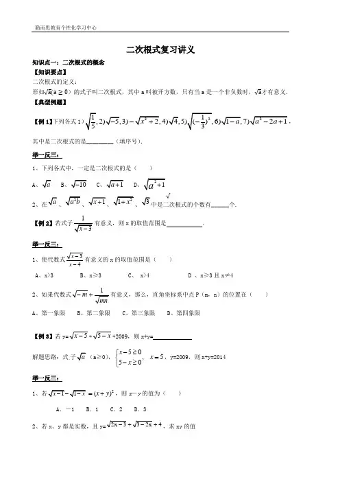 二次根式讲义