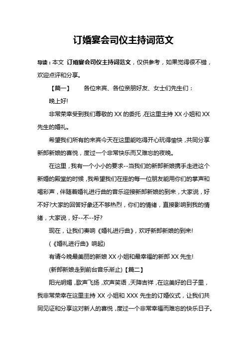 订婚宴会司仪主持词范文