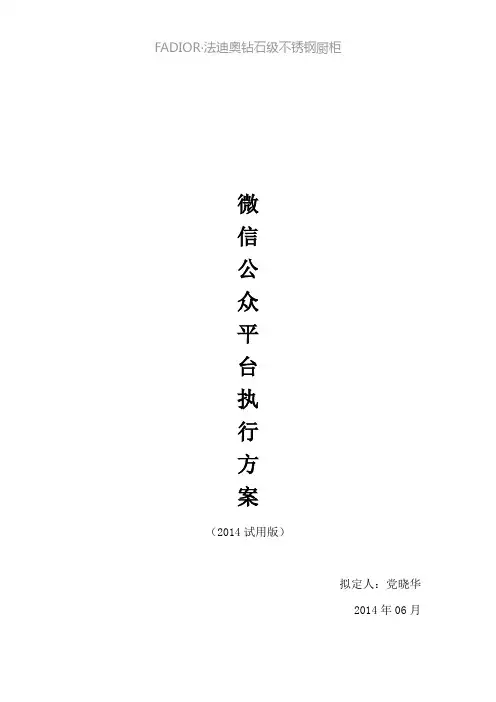 微信公众平台策划方案