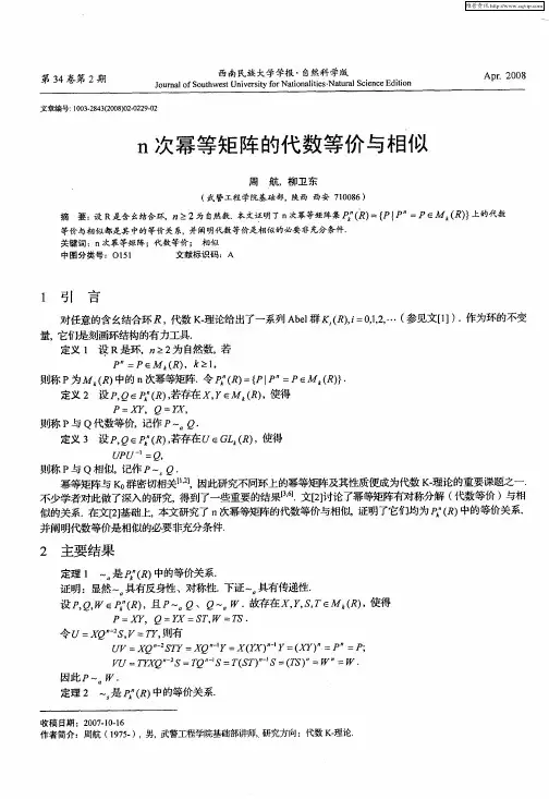 n次幂等矩阵的代数等价与相似