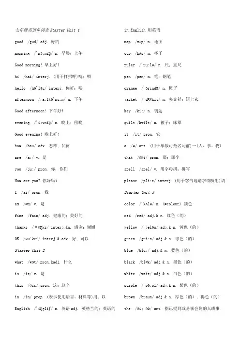 人教版初中英语单词汇总表word版本