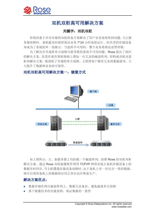 双机双柜高可用解决方案