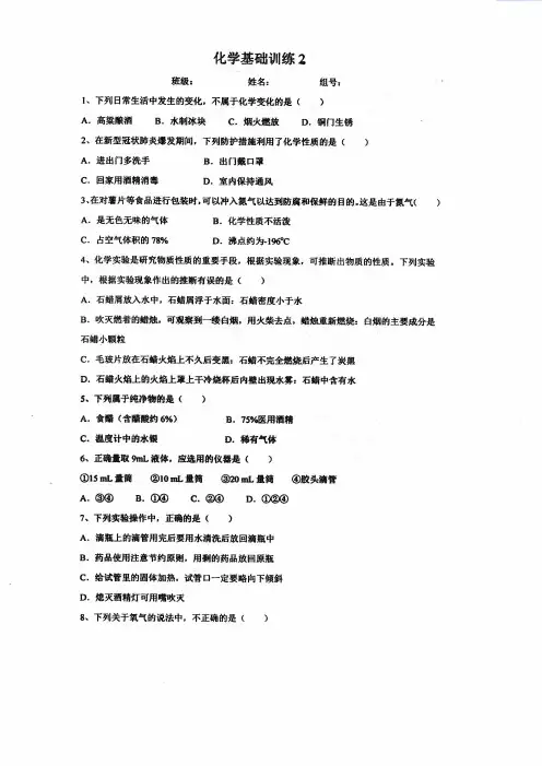 辽宁省实验中学北校2021届九年级上学期第二周双休日作业化学试题(图片版,无答案)