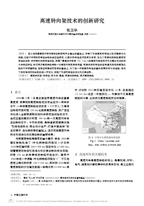 高速转向架技术的创新研究_张卫华