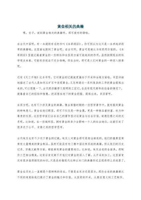 黄金相关的典籍