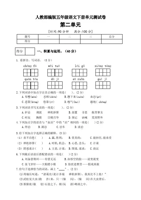 人教部编版五年级语文下册第二单元测试卷(2)(含答案)