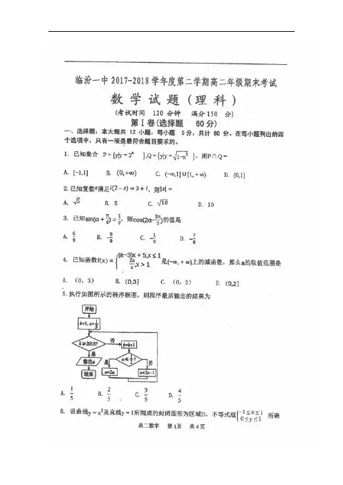 山西省临汾第一中学2017-2018学年高二下学期期末考试数学(理)试题