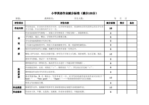 英语作业评价细则