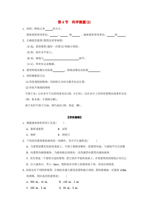 2018-2019学年七年级科学上册 第1章 科学入门 第4节 科学测量(2)作业设计 (新版)浙教版