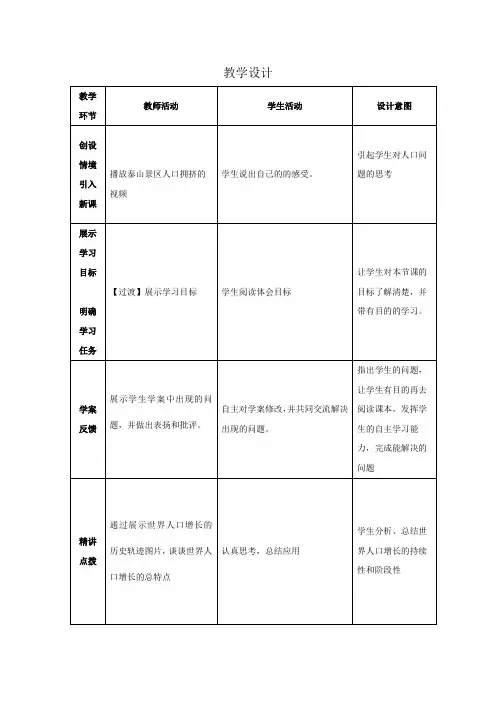 高中地理_人口增长与人口问题  第一课时教学设计学情分析教材分析课后反思