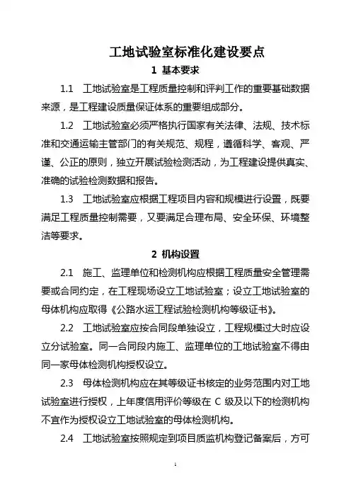 工地试验室标准化建设要点