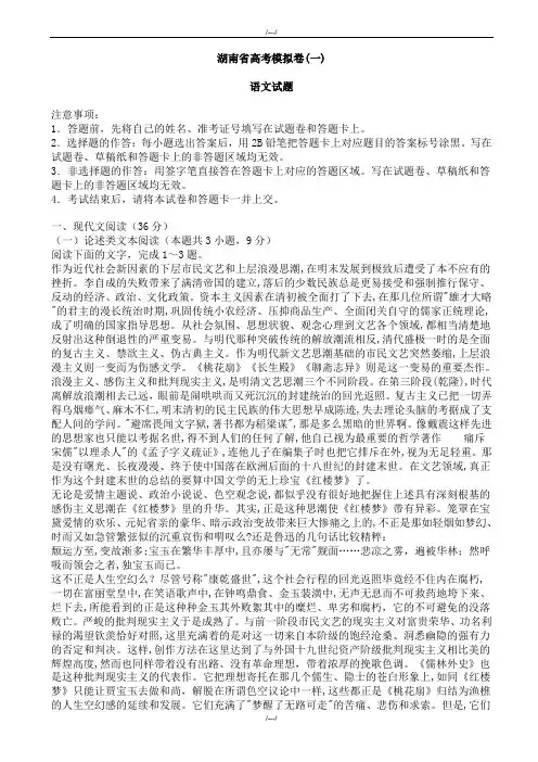 2020届湖南省高考模拟语文试卷(精品)