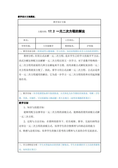 沪科版数学八年级17.2 一元二次方程的解法教学设计