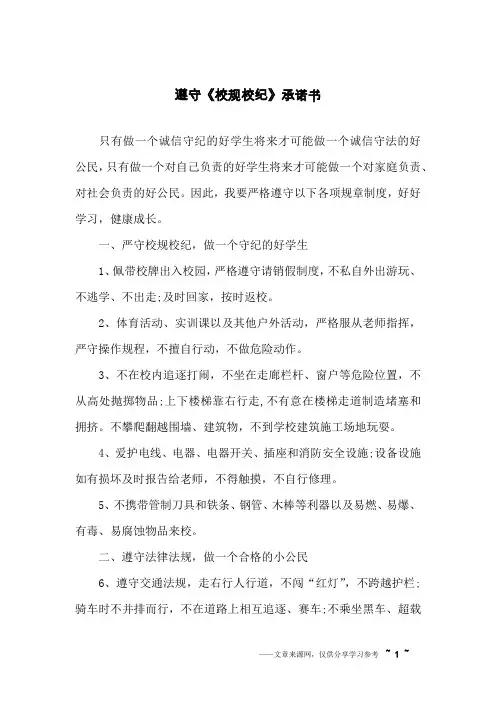 遵守《校规校纪》承诺书