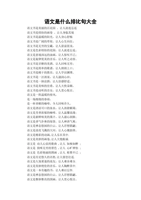 语文是什么排比句大全