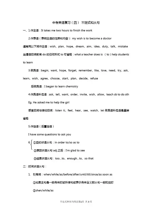 不定式和从句(中考语法)