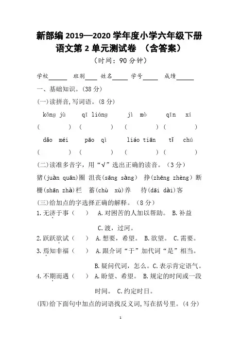 六年级下册语文第二单元测试卷(含答案)