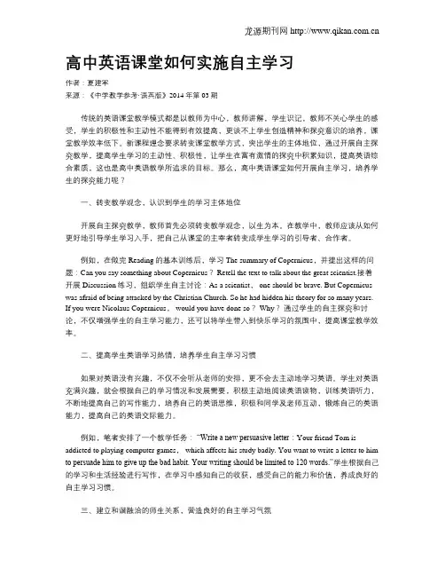 高中英语课堂如何实施自主学习