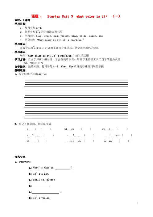 七年级英语上册《Starter Unit 3 What color is it》导学案(1)(无答案)(新版)人教新目标版