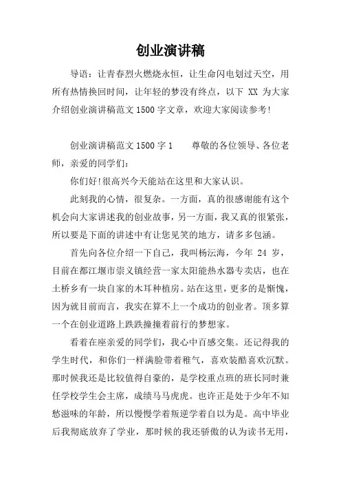 创业演讲稿