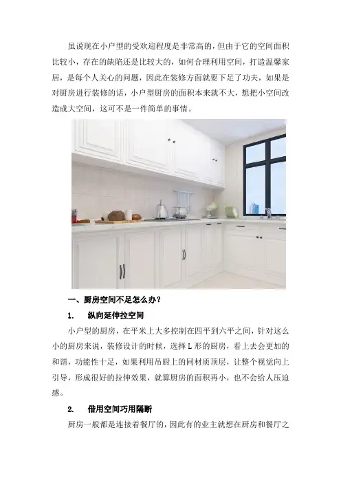 小户型厨房装修扩容技巧!