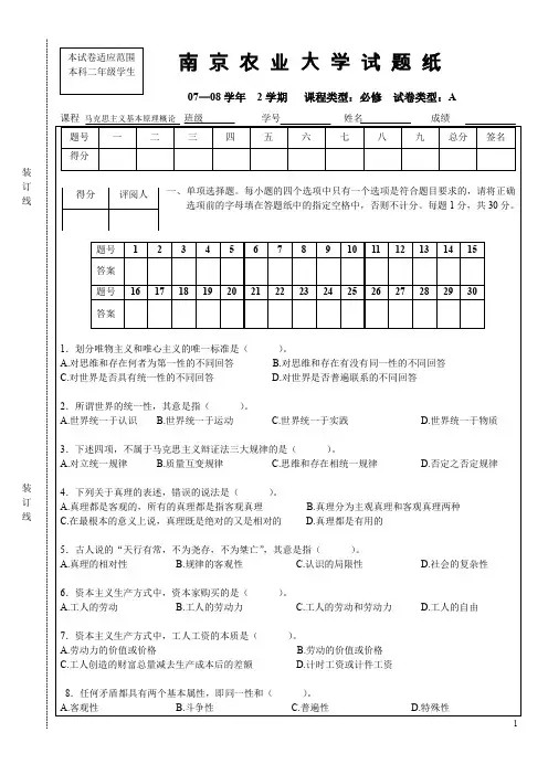 南京农业大学试题