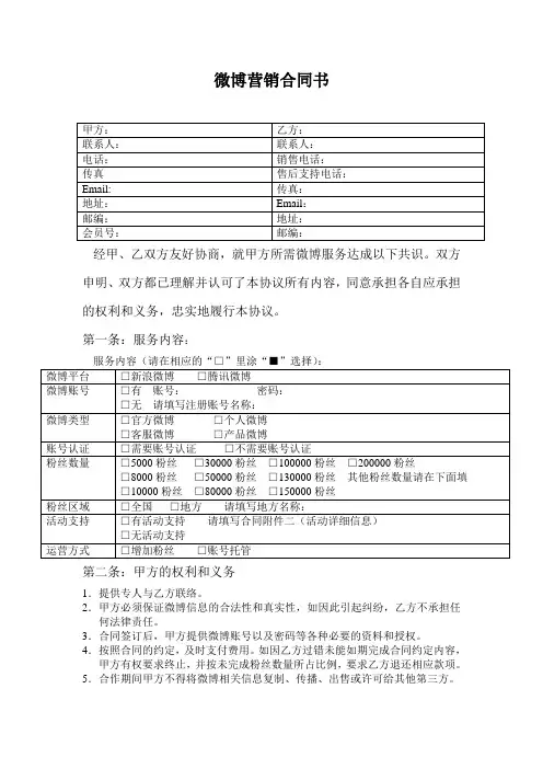 微博营销合同书