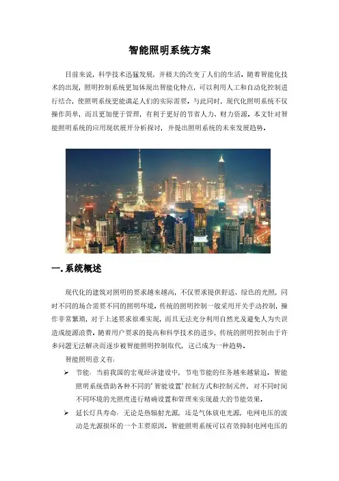 智能照明系统方案