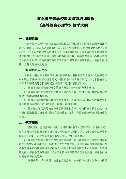 2013高等教育心理学教学大纲
