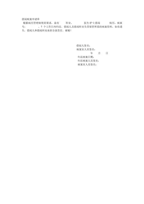 借阅病案申请单
