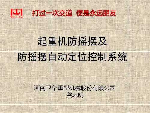 防摇摆控制参考文档