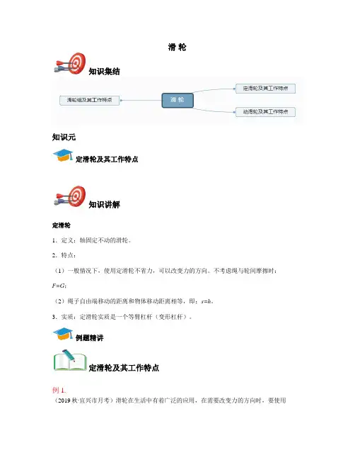 《初中物理》滑+轮