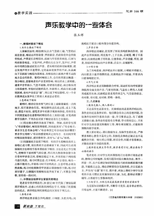 声乐教学中的一些体会