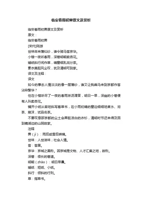 临安春雨初霁原文及赏析