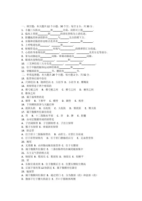 公招护理人员人体解剖学和生理学试题