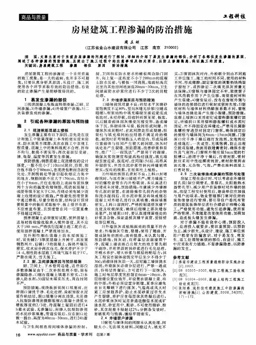 房屋建筑工程渗漏的防治措施