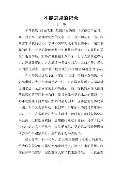 不能忘却的纪念 2