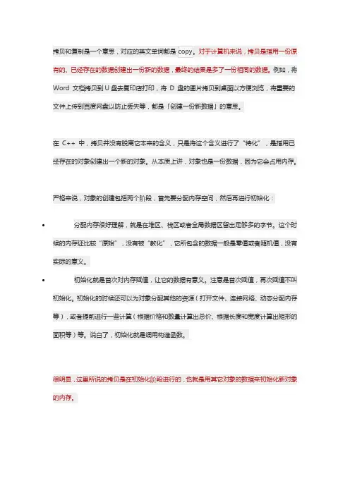 C++拷贝构造函数(复制构造函数)