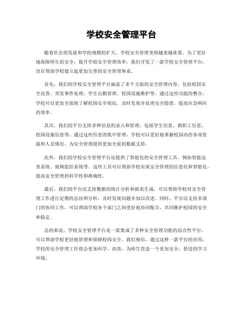 学校安全管理平台